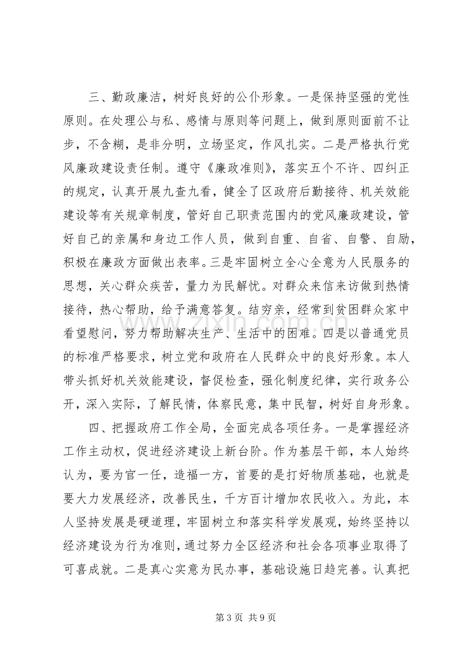 20XX年廉洁自律个人总结2篇.docx_第3页