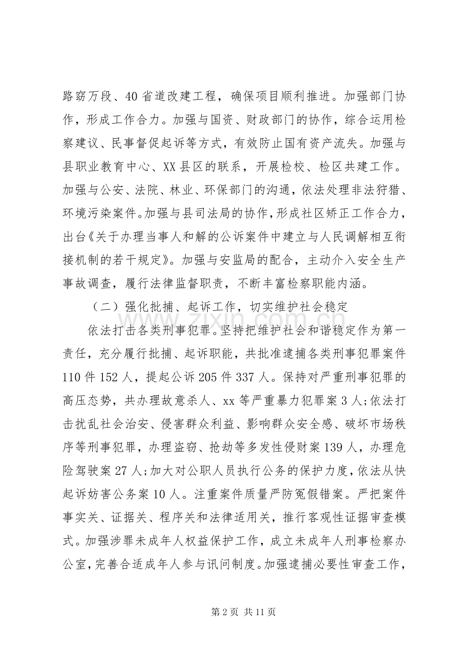 20XX年人民检察院工作总结报告.docx_第2页