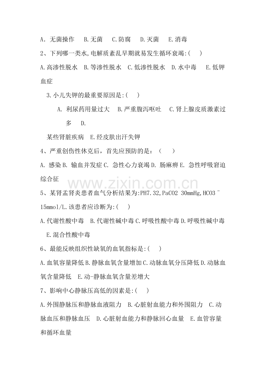 急救技能大赛医疗急救理论知识(含心电图)复习资料.docx_第2页