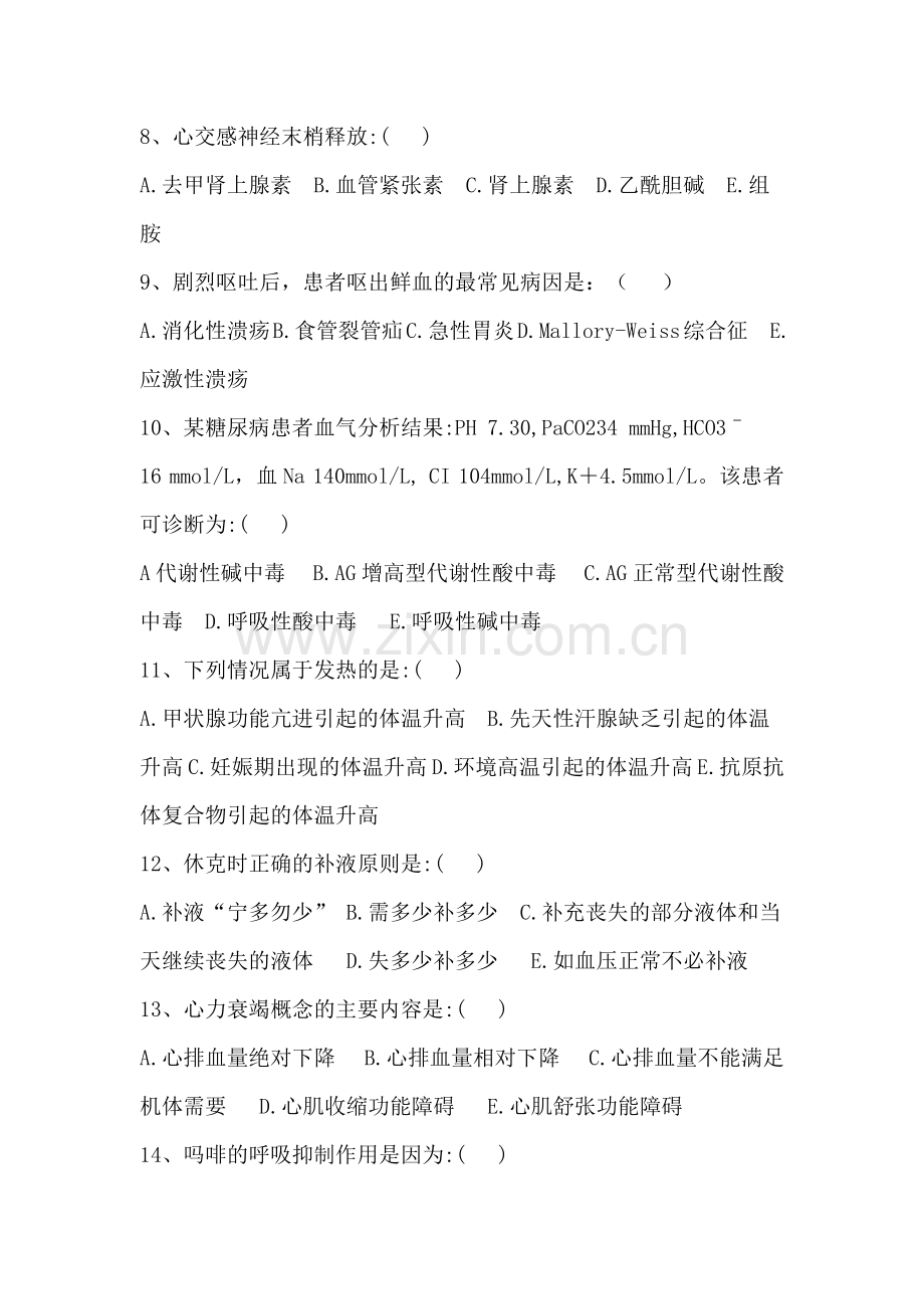 急救技能大赛医疗急救理论知识(含心电图)复习资料.docx_第3页