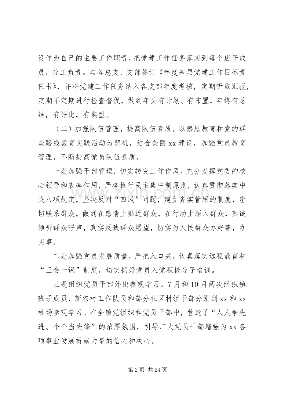 20XX年基层党建年终工作总结范文-个人工作总结范文.docx_第2页