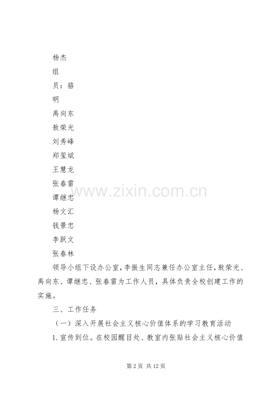 创建文明校园活动总结20XX年 .docx_第2页