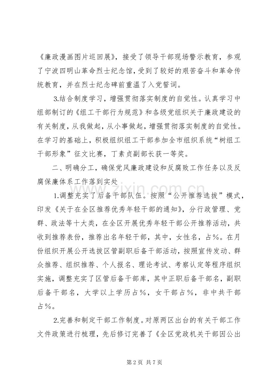 区委组织部年度党风廉政建设工作总结 .docx_第2页