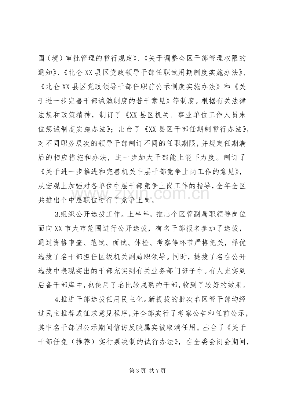 区委组织部年度党风廉政建设工作总结 .docx_第3页