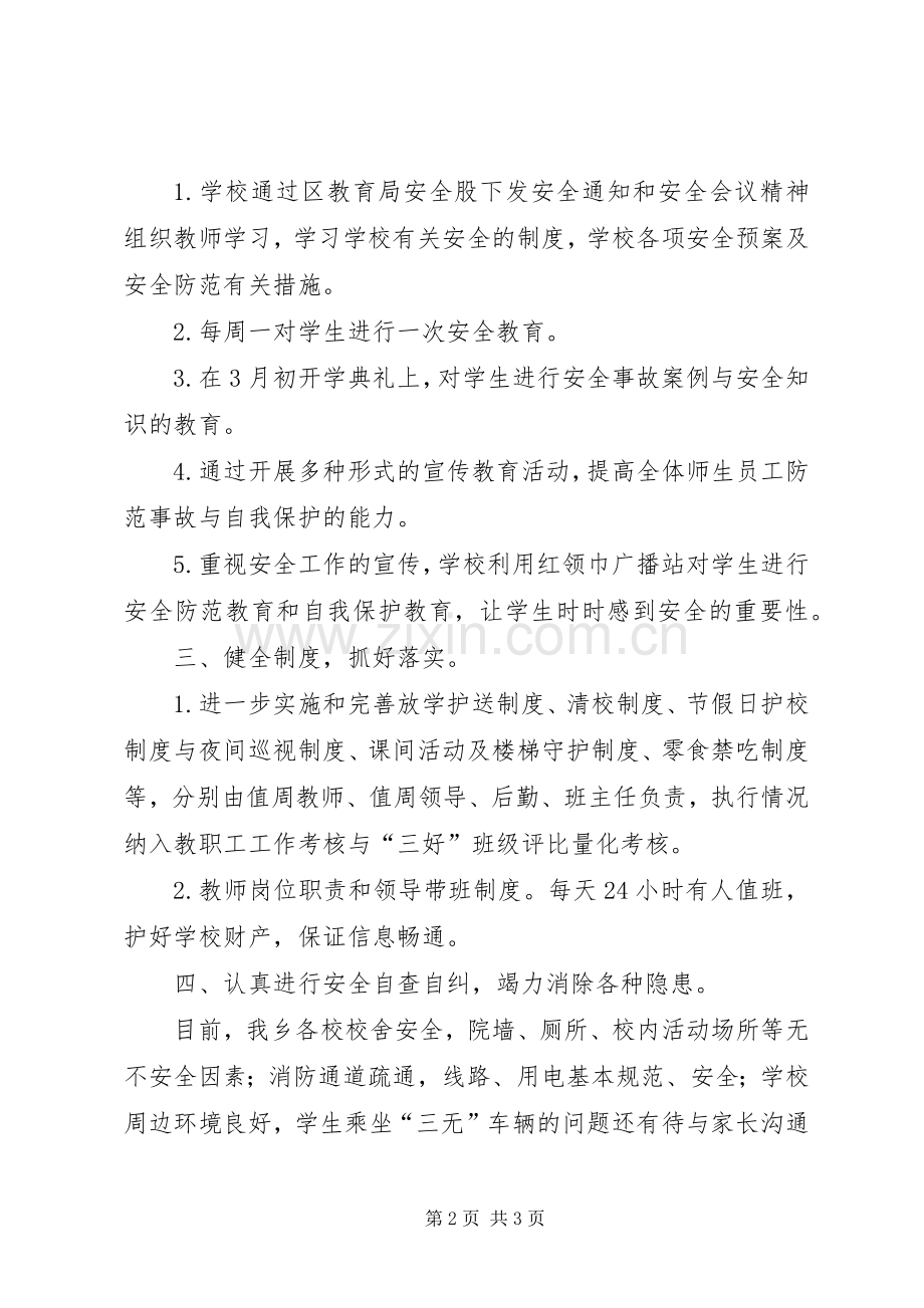 学校安全活动月活动总结 .docx_第2页