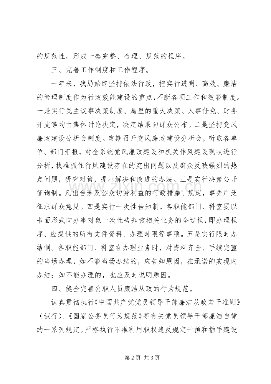 建设局效能建设工作总结 .docx_第2页