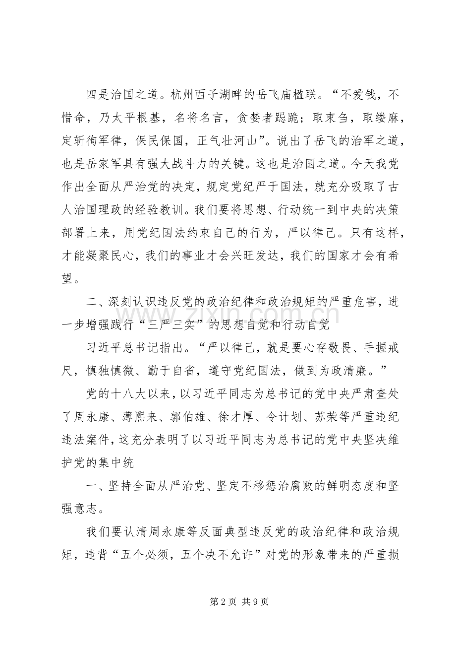 三严三实第二专题体会心得：严以律己,做政治上的明白人.docx_第2页