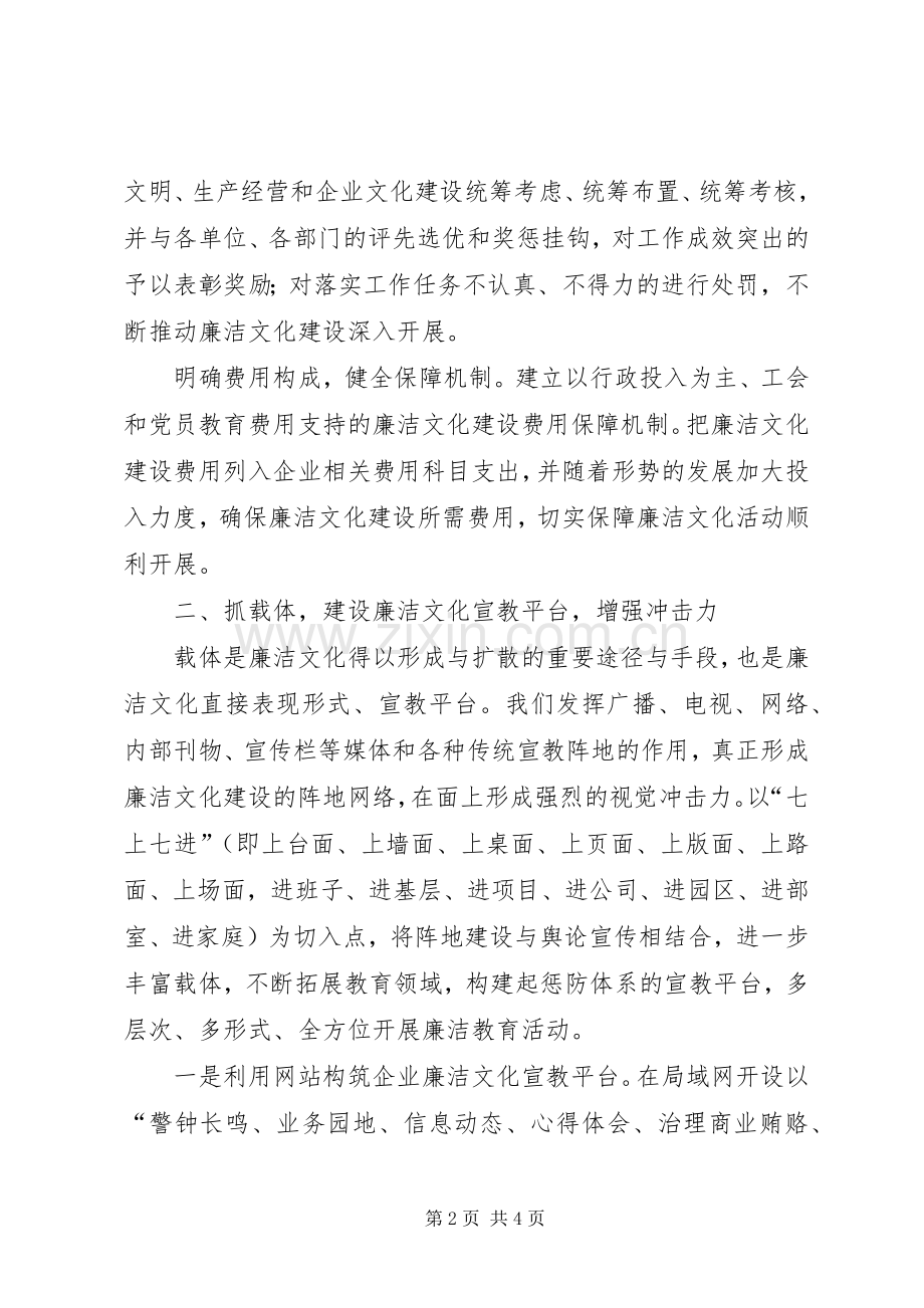 廉洁文化建设活动总结 .docx_第2页