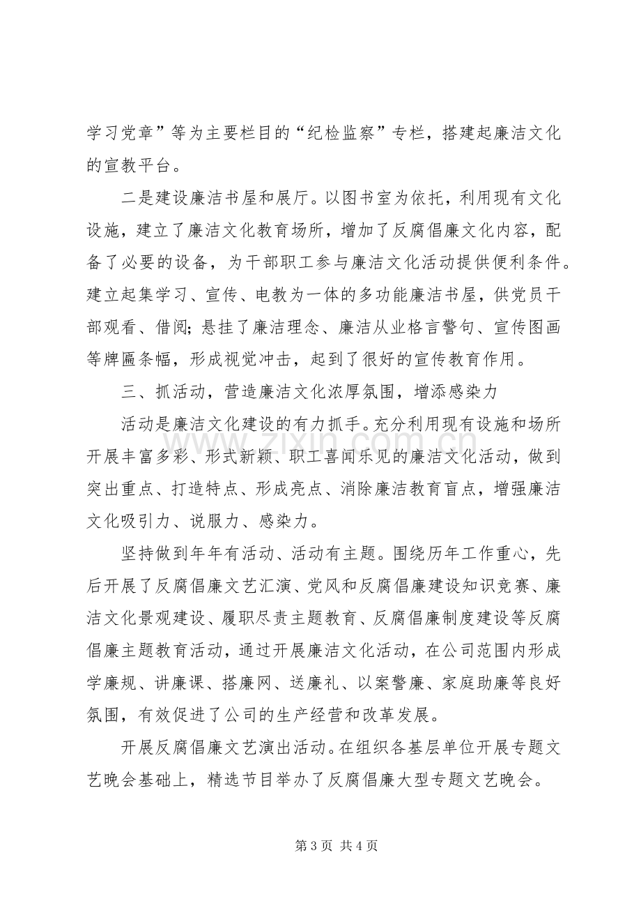 廉洁文化建设活动总结 .docx_第3页