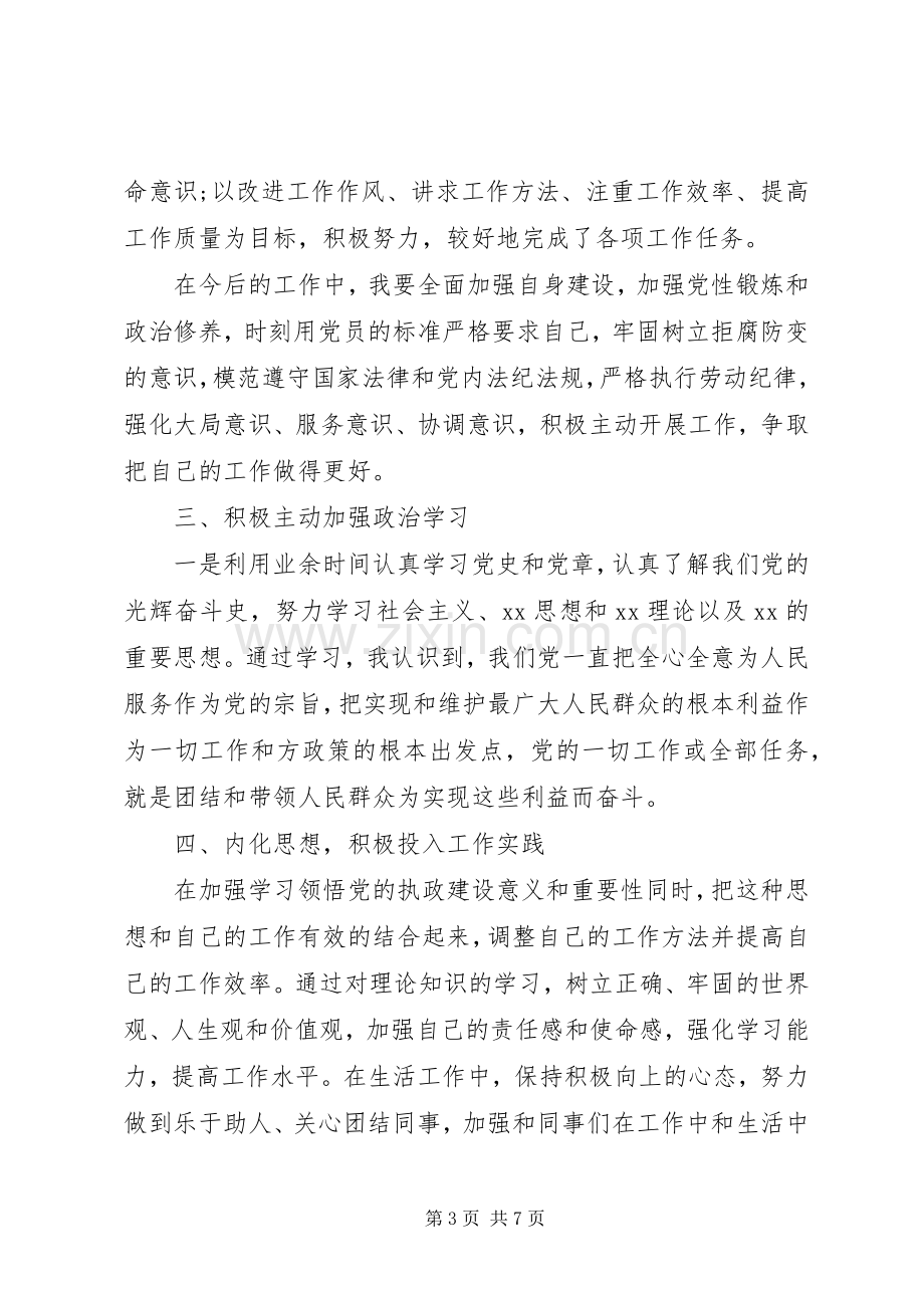 20XX年乡镇党员自我鉴定总结范文.docx_第3页