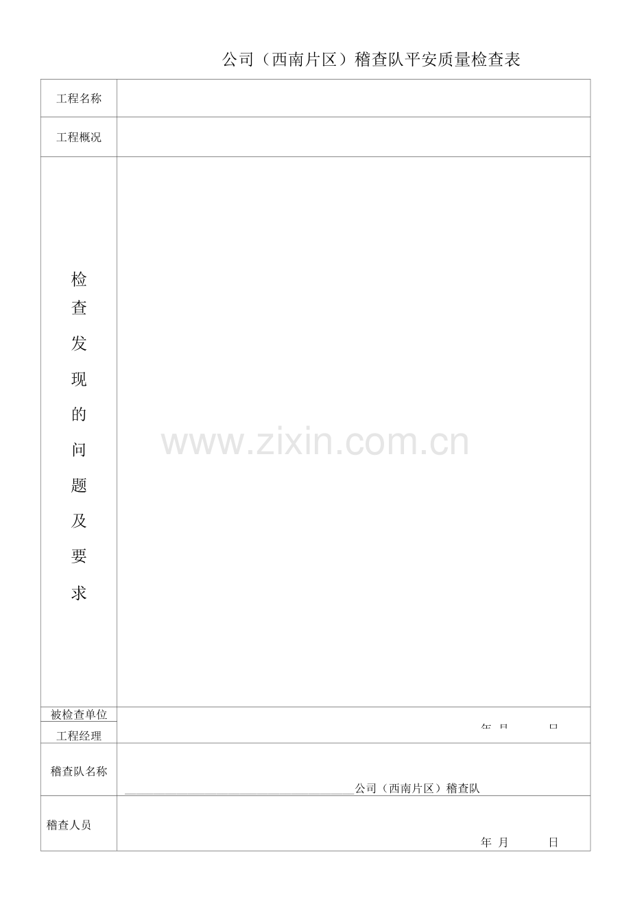 检查记录表.docx_第1页