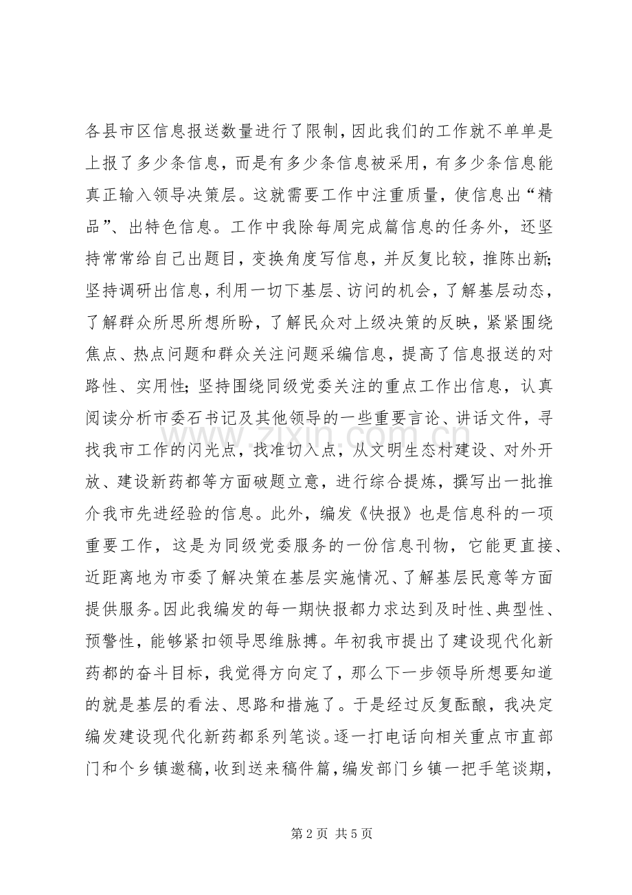 上半年个人总结(信息工作) .docx_第2页