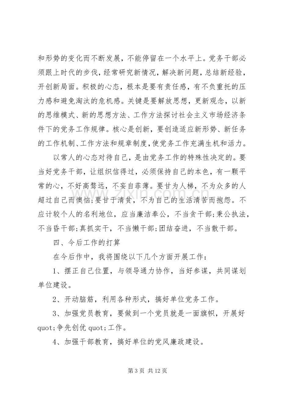 党务干部培训心得3篇.docx_第3页