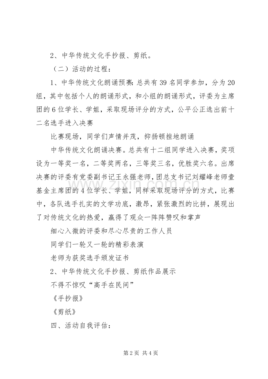 中华优秀传统文化教育工作总结 .docx_第2页