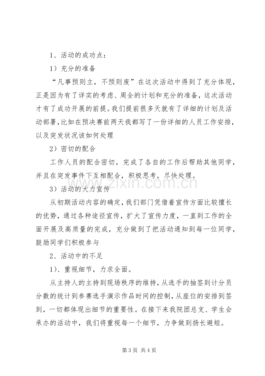 中华优秀传统文化教育工作总结 .docx_第3页