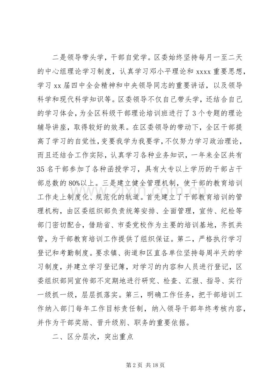 干部培训工作总结 .docx_第2页