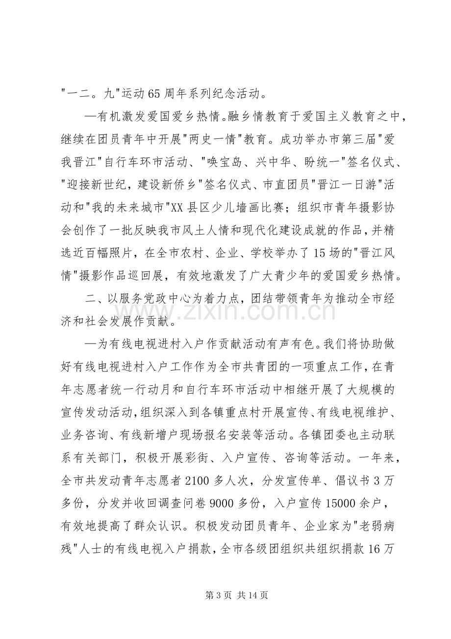 年度共青团工作总结 .docx_第3页