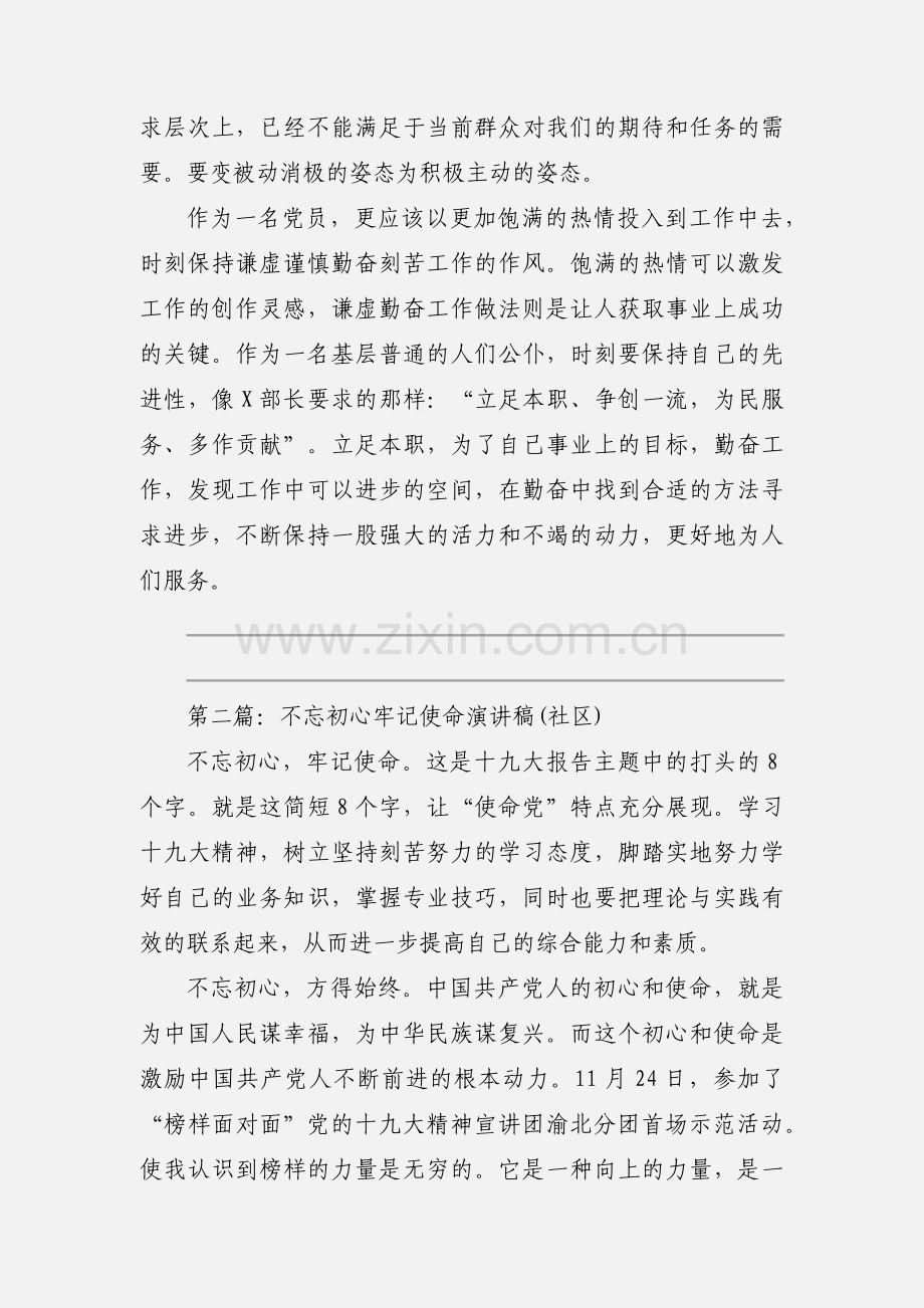 不忘初心、牢记使命”主题教育演讲稿5篇.docx_第2页