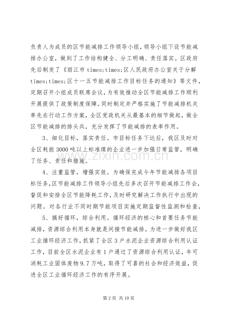 我区节能减排工作总结 .docx_第2页