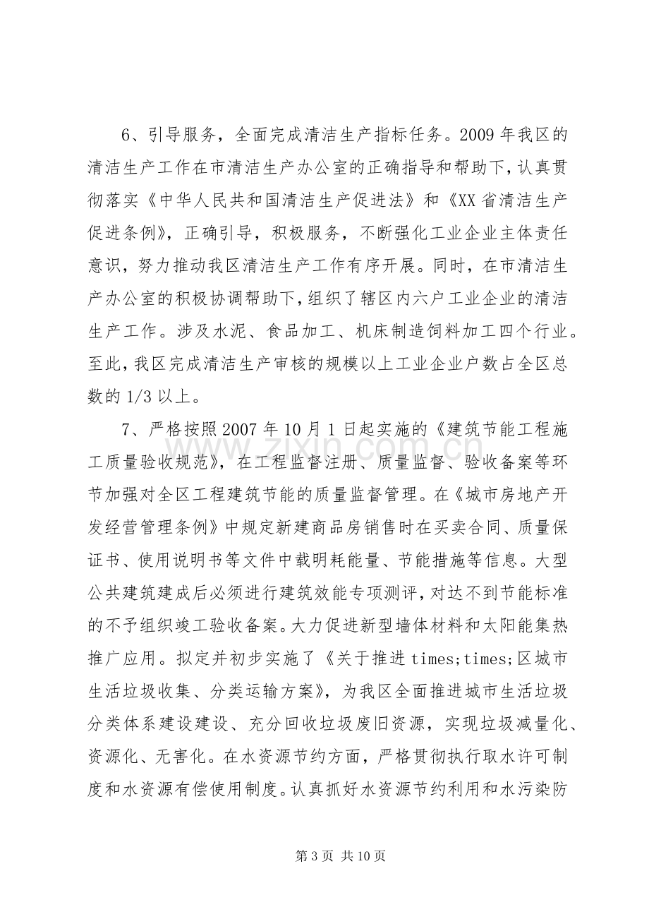 我区节能减排工作总结 .docx_第3页