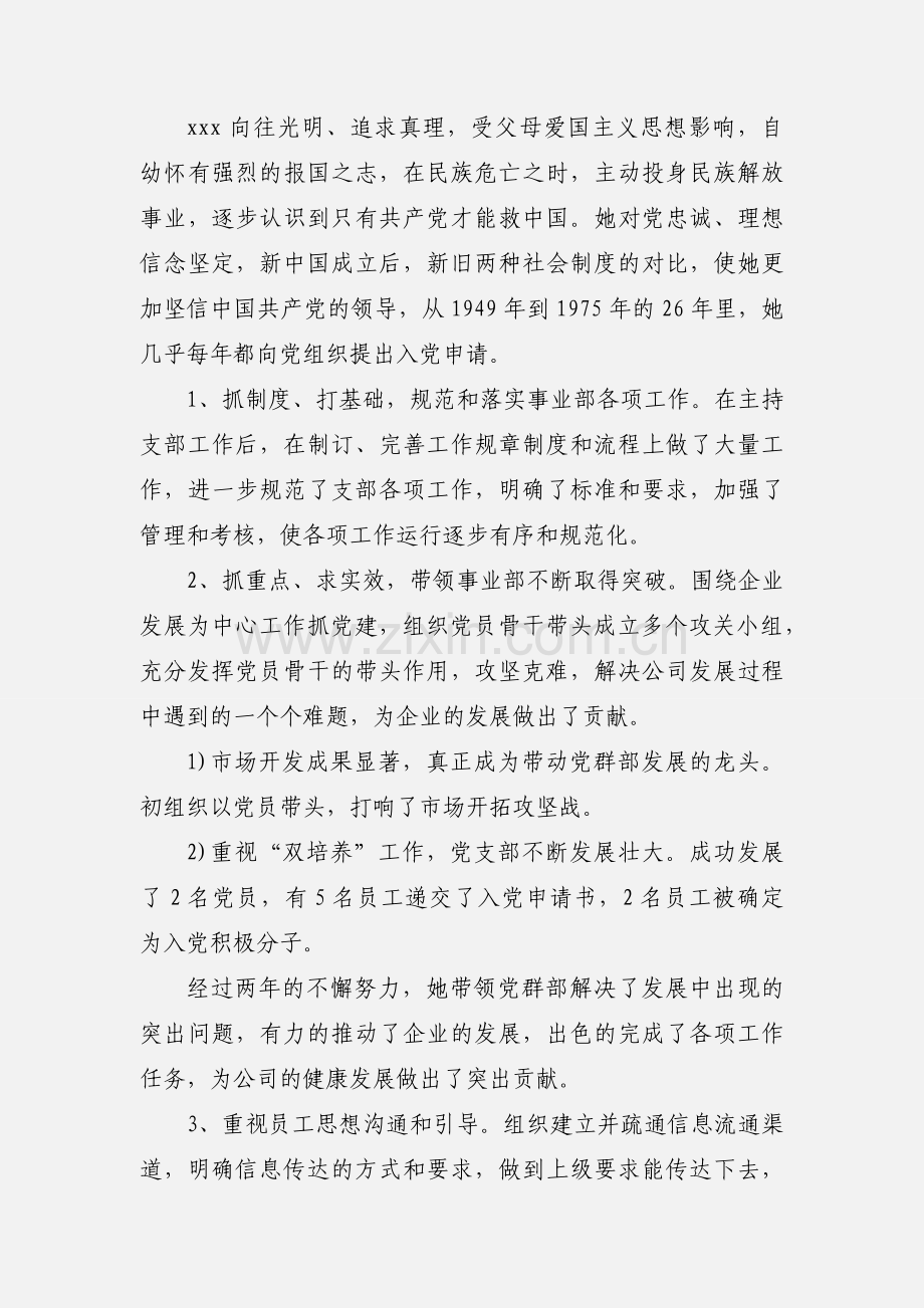 个人先进事迹材料三篇2020.docx_第2页