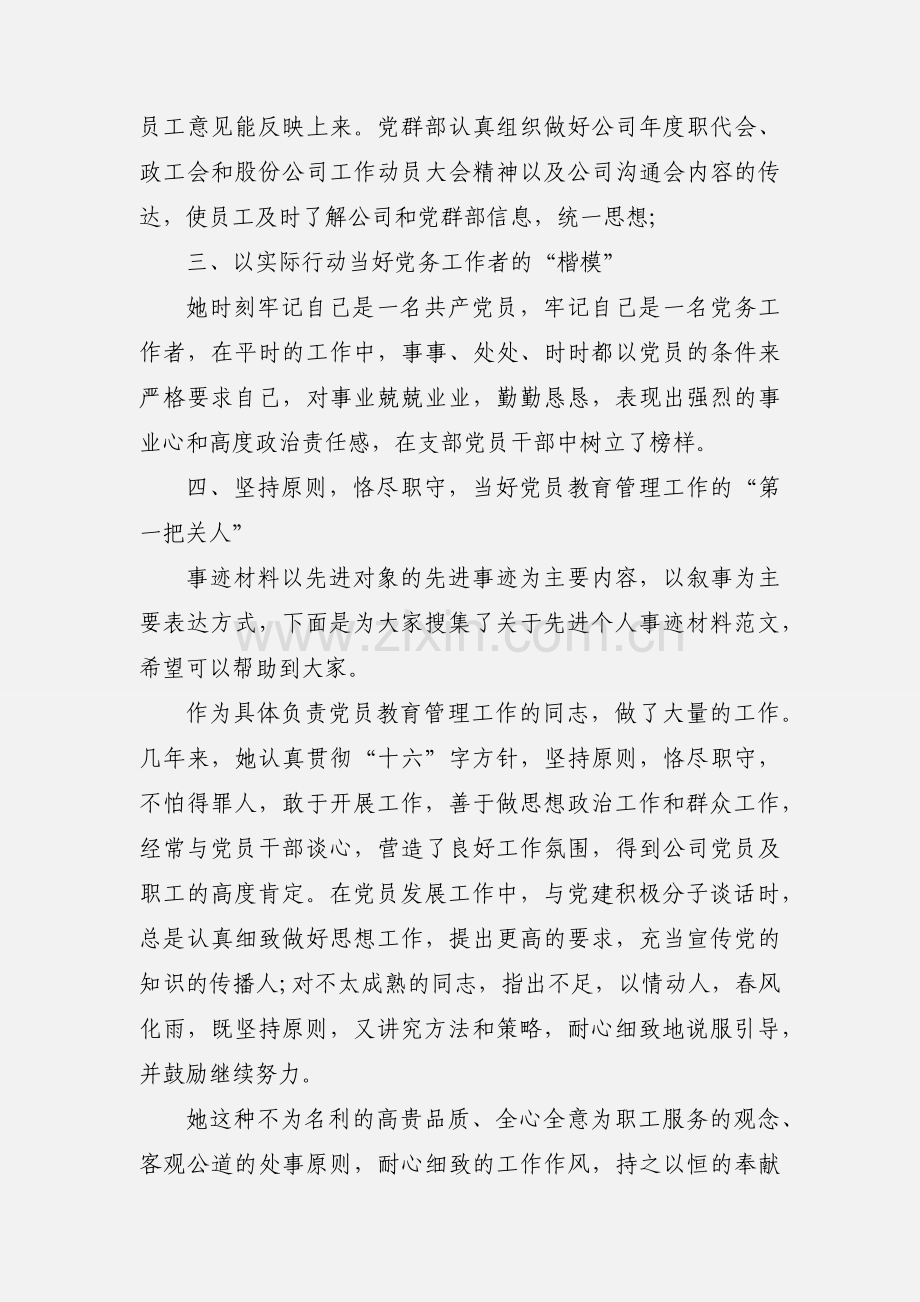 个人先进事迹材料三篇2020.docx_第3页