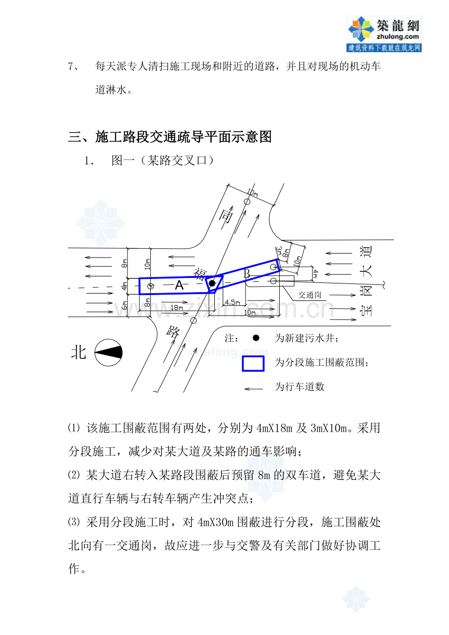 广州某大道交通疏解方案_secret.docx_第2页