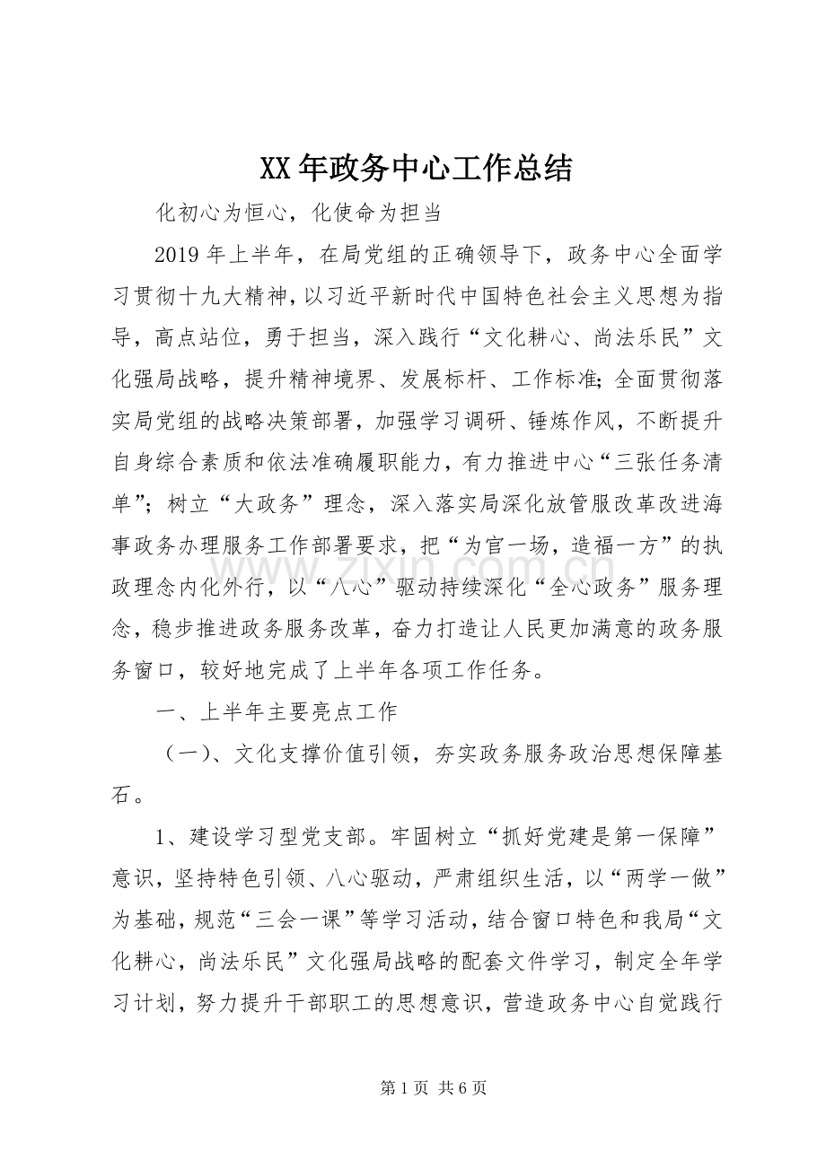 XX年政务中心工作总结 .docx_第1页