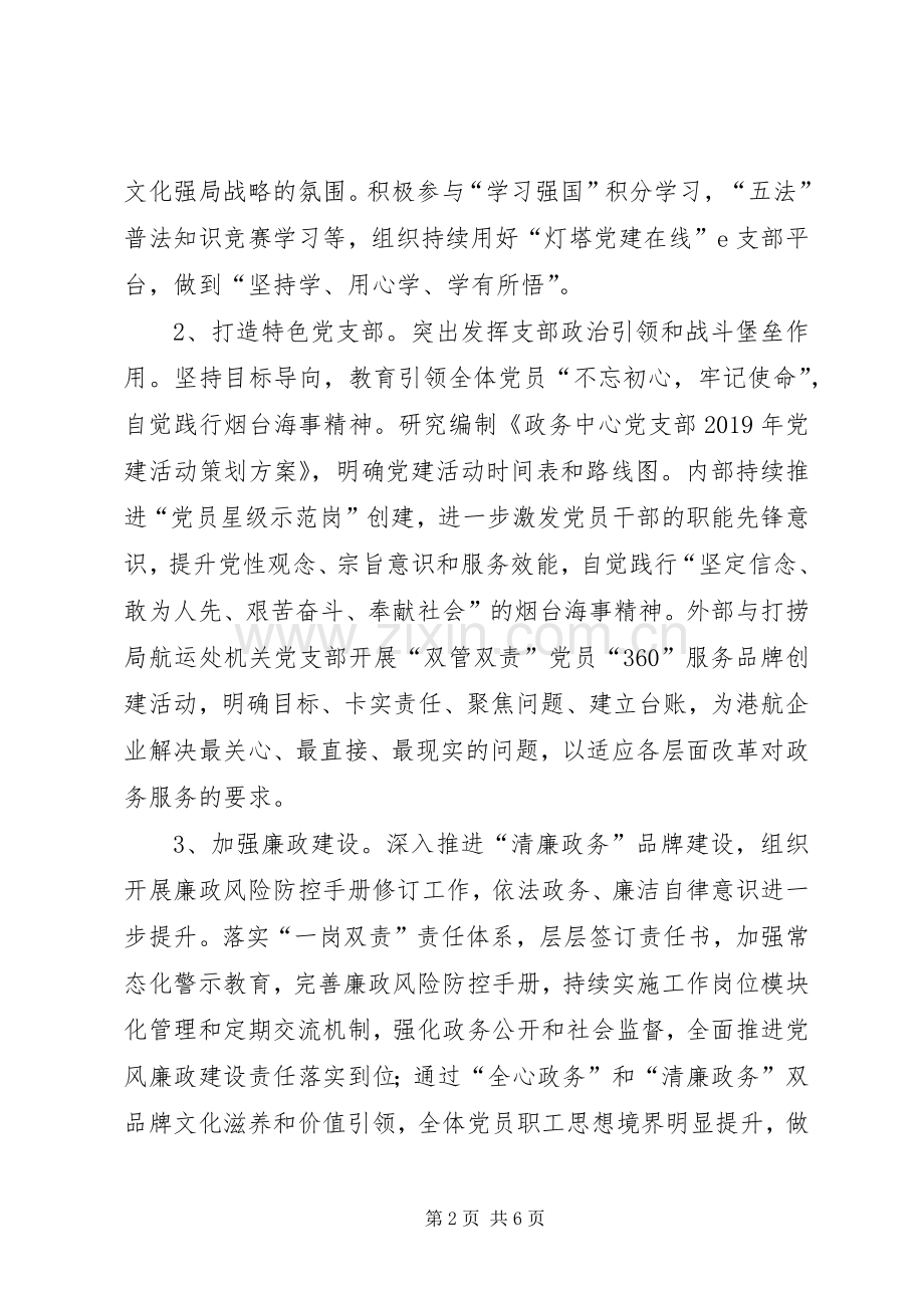 XX年政务中心工作总结 .docx_第2页