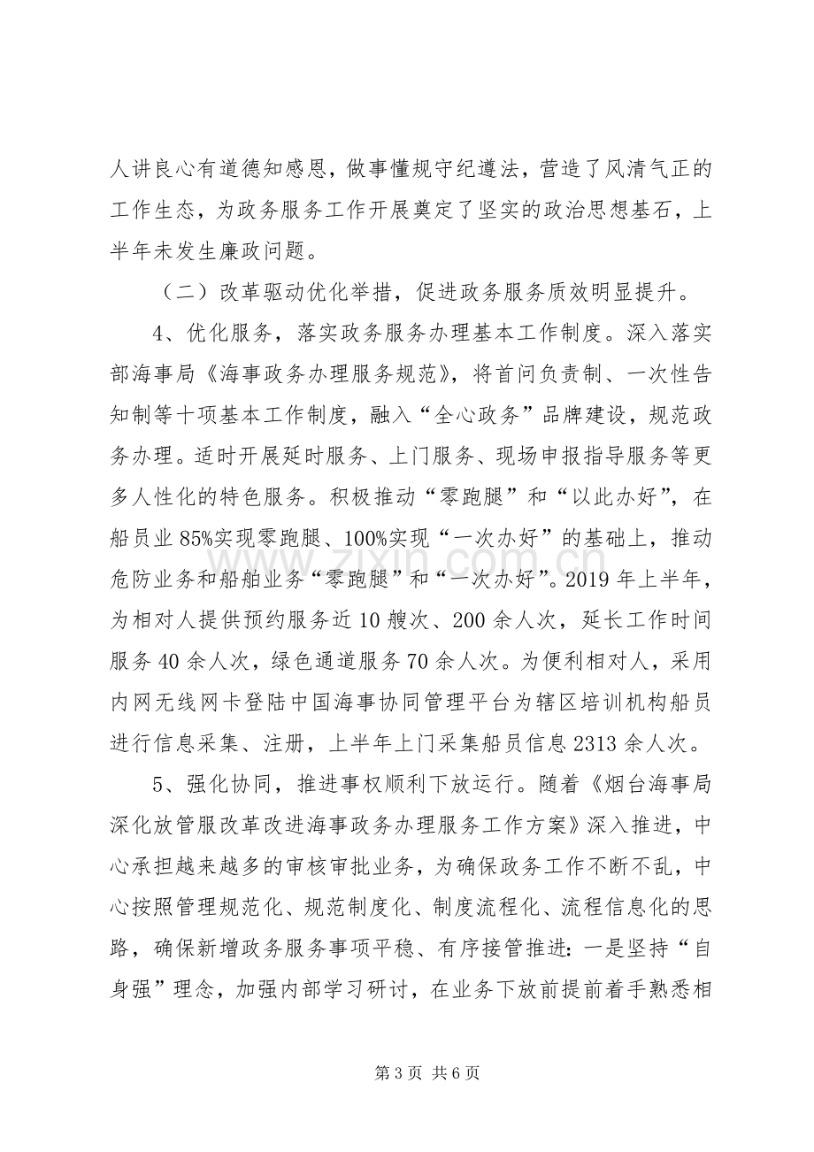 XX年政务中心工作总结 .docx_第3页