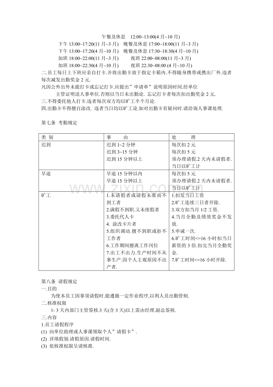 外企来料加工电子厂人事管理规则.doc_第2页