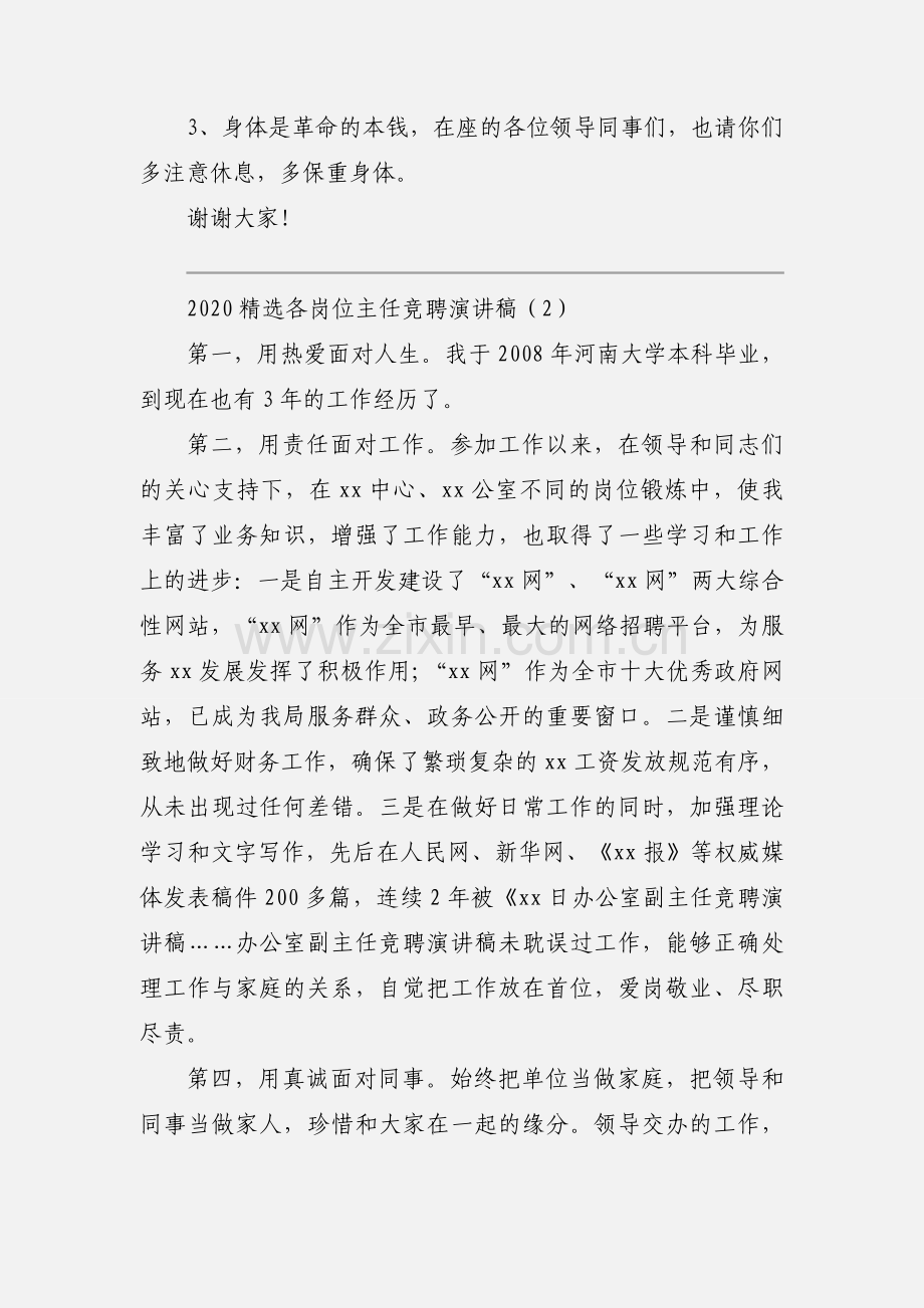 2020各岗位主任竞聘演讲稿范文三篇.docx_第3页