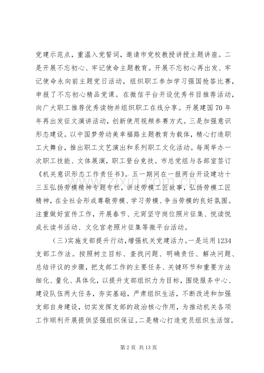 XX年上半年党支部党建工作总结报告 .docx_第2页