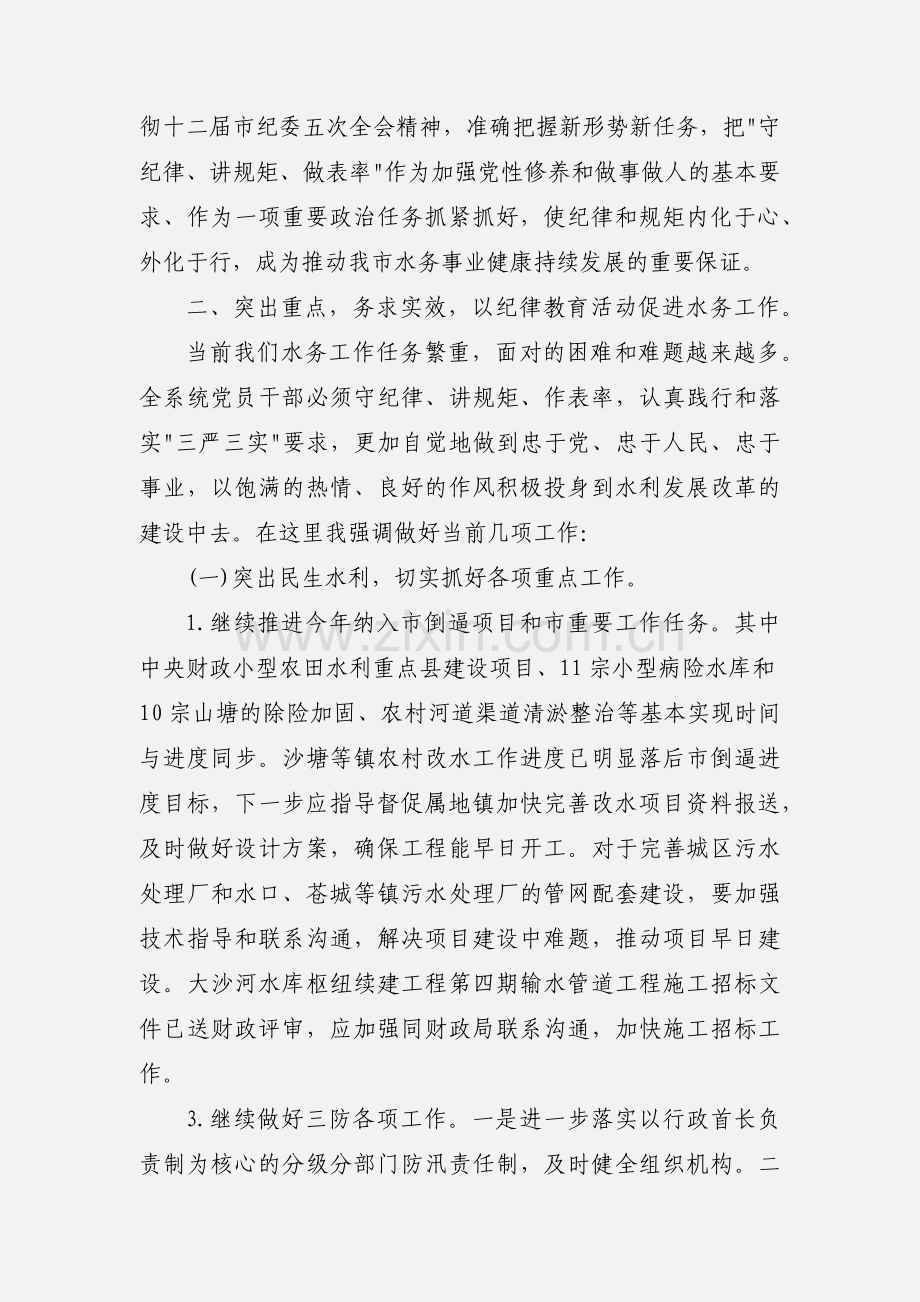 在纪律教育学习月活动动员会上的讲话.docx_第2页