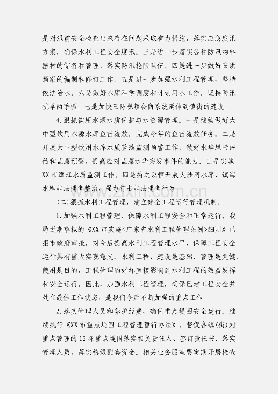 在纪律教育学习月活动动员会上的讲话.docx_第3页