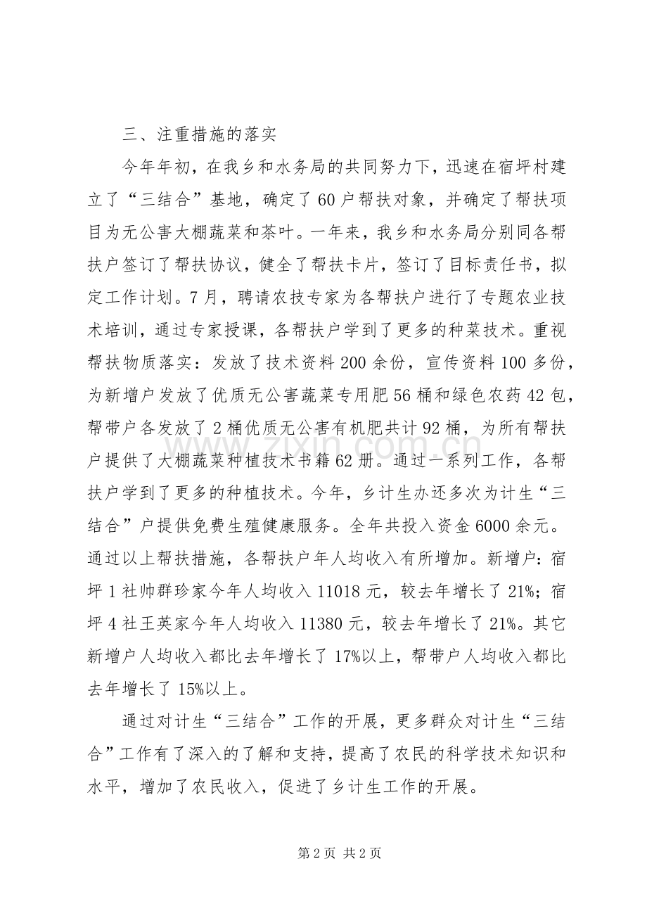 乡镇年度计生三结合工作总结 .docx_第2页