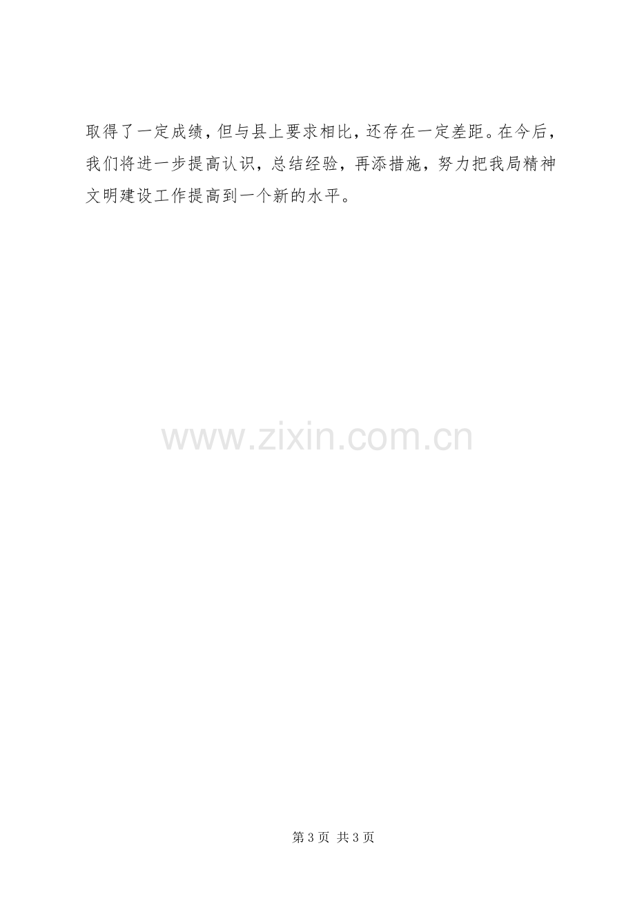 XX年安监局精神文明建设工作总结 .docx_第3页