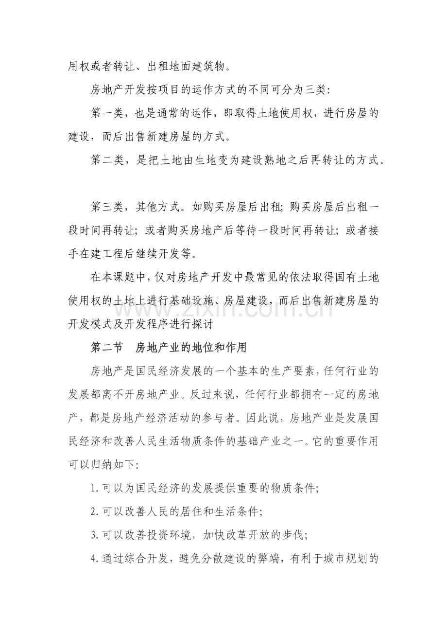 房地产业开发(全过程细解).docx_第2页