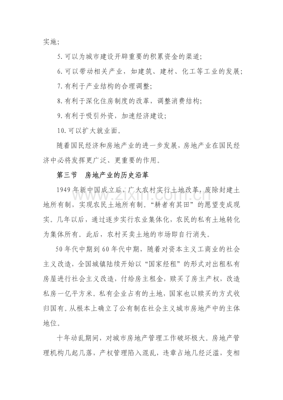 房地产业开发(全过程细解).docx_第3页