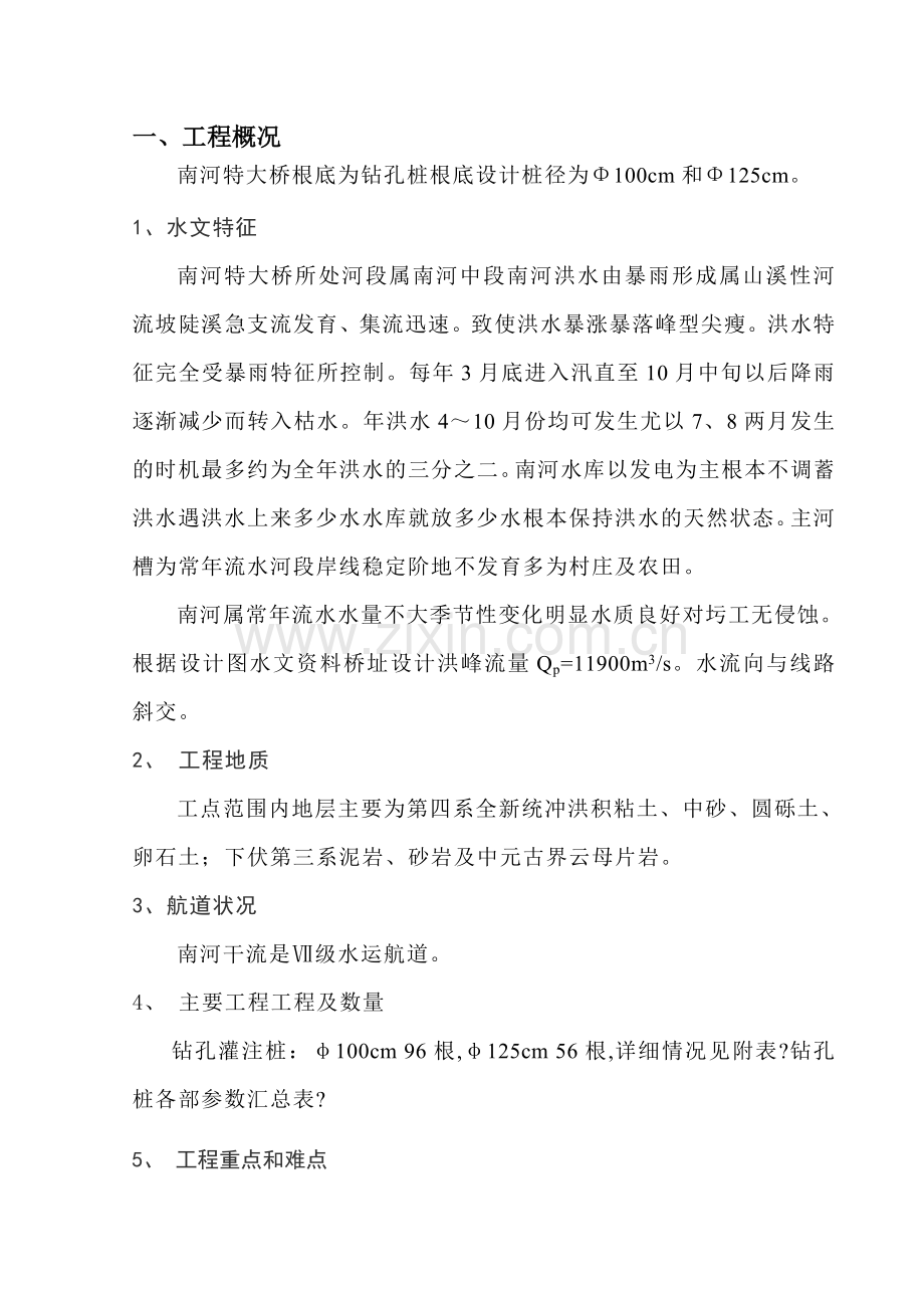 特大桥钻孔桩技术交底ccc.doc_第2页