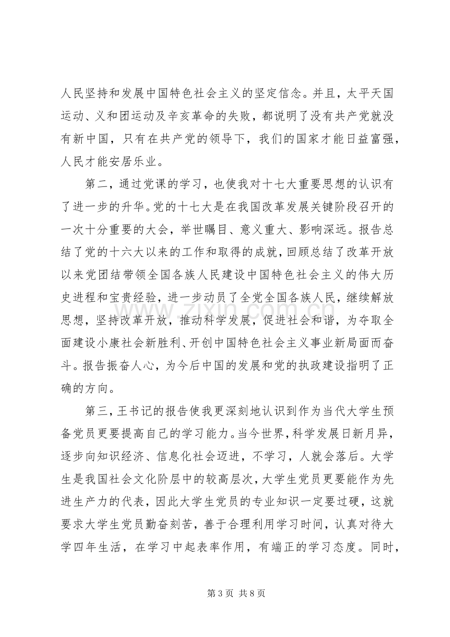 党员干部集中学习个人心得总结 .docx_第3页