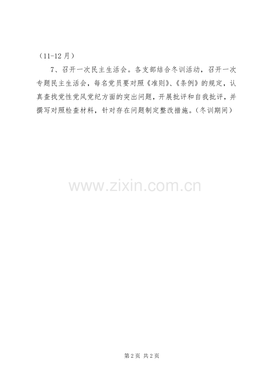 公司纪检组学习贯彻准则和条例工作总结 .docx_第2页