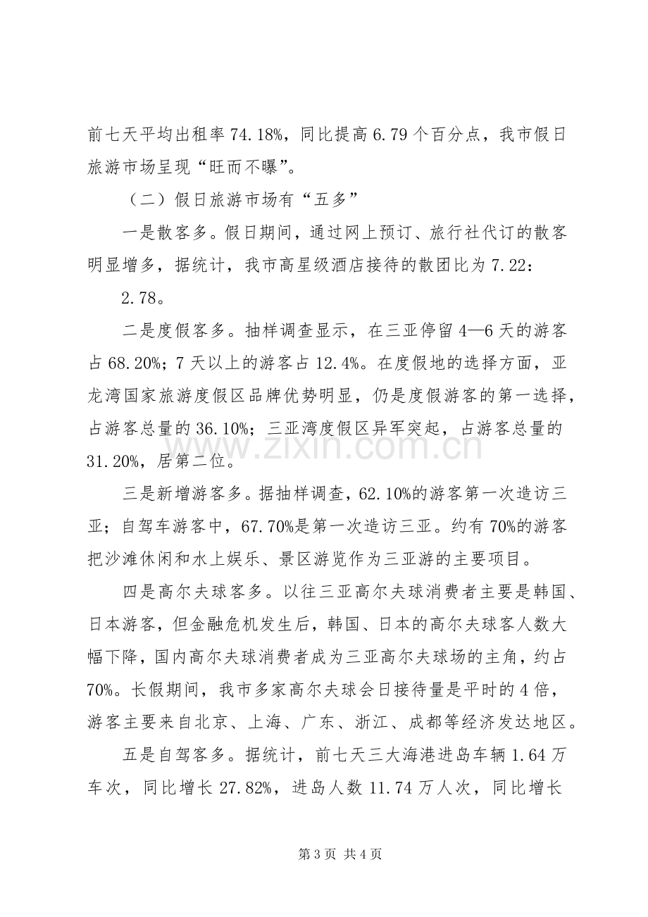 中秋国庆工作总结 .docx_第3页