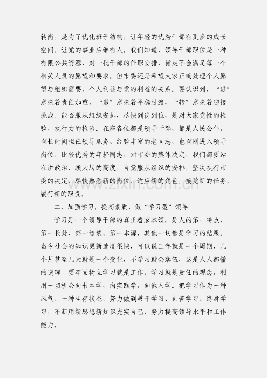 (市纪委书记)在全市新任职领导干部集体廉政谈话会上的讲话三篇.docx_第3页