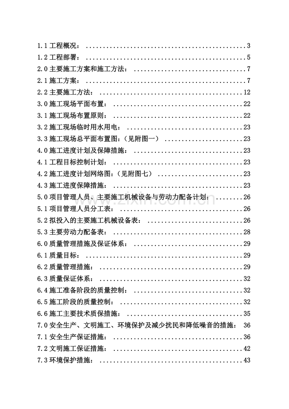 工业场地水处理工程施工组织设计.docx_第1页