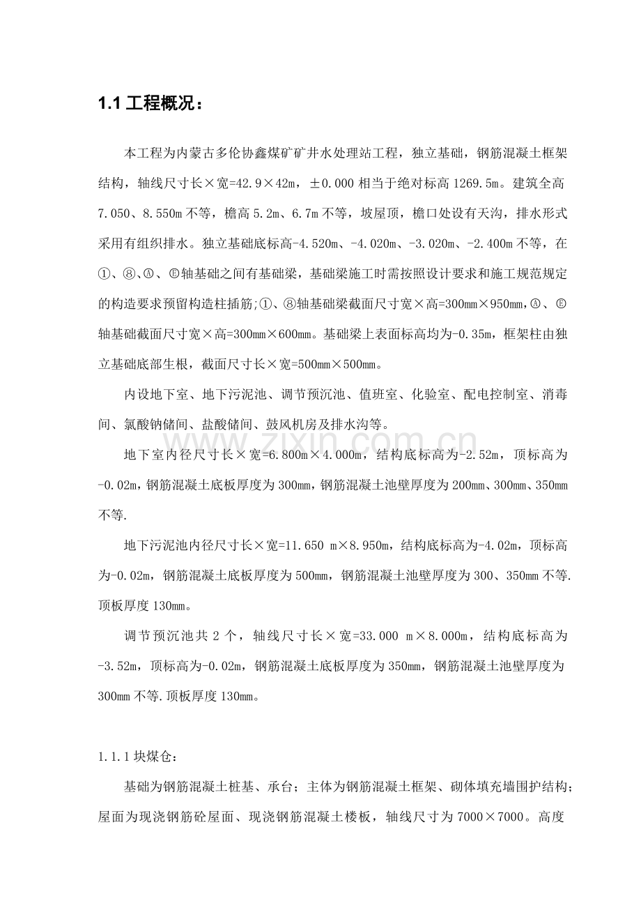 工业场地水处理工程施工组织设计.docx_第3页