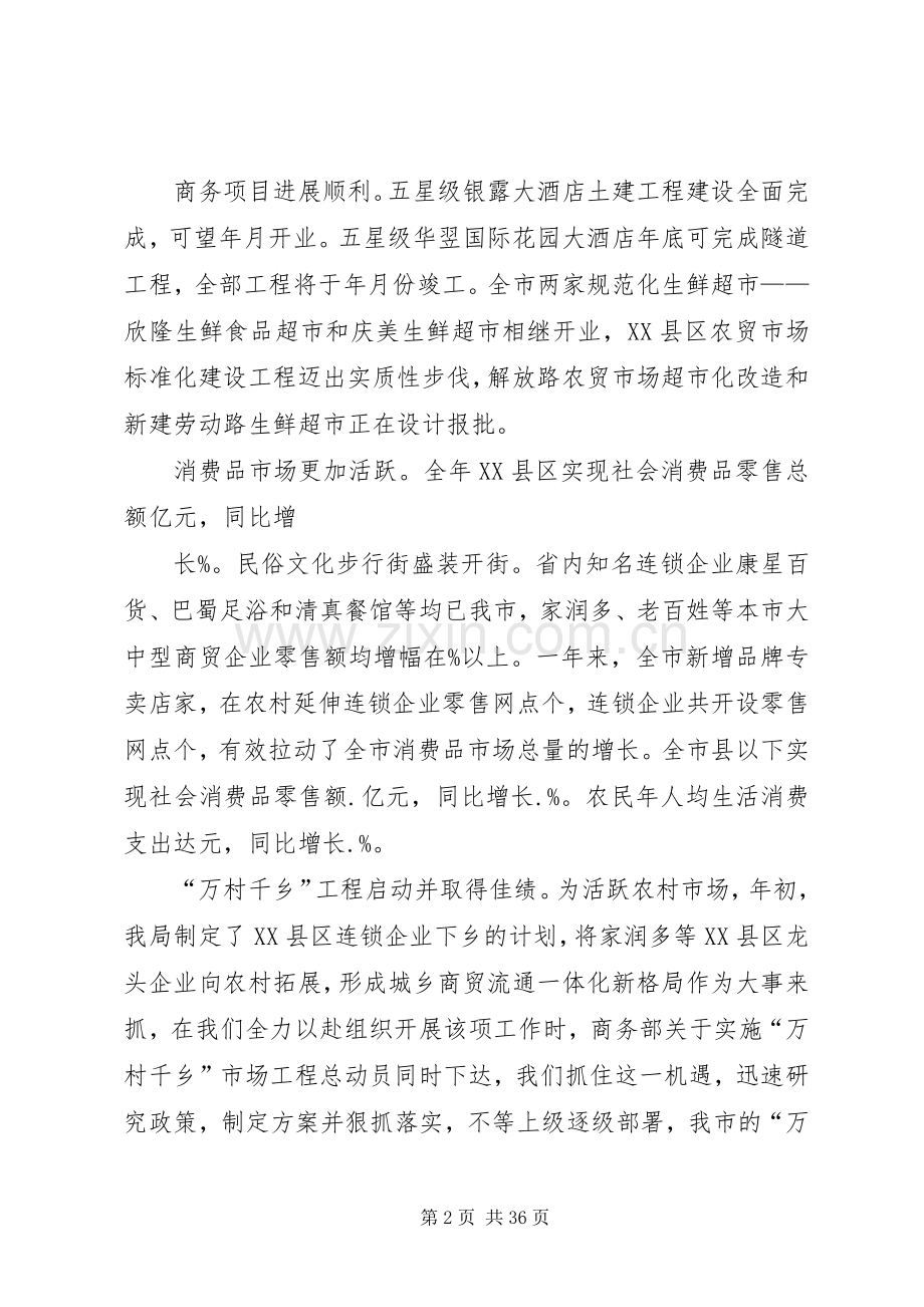 商务局年度工作总结 .docx_第2页