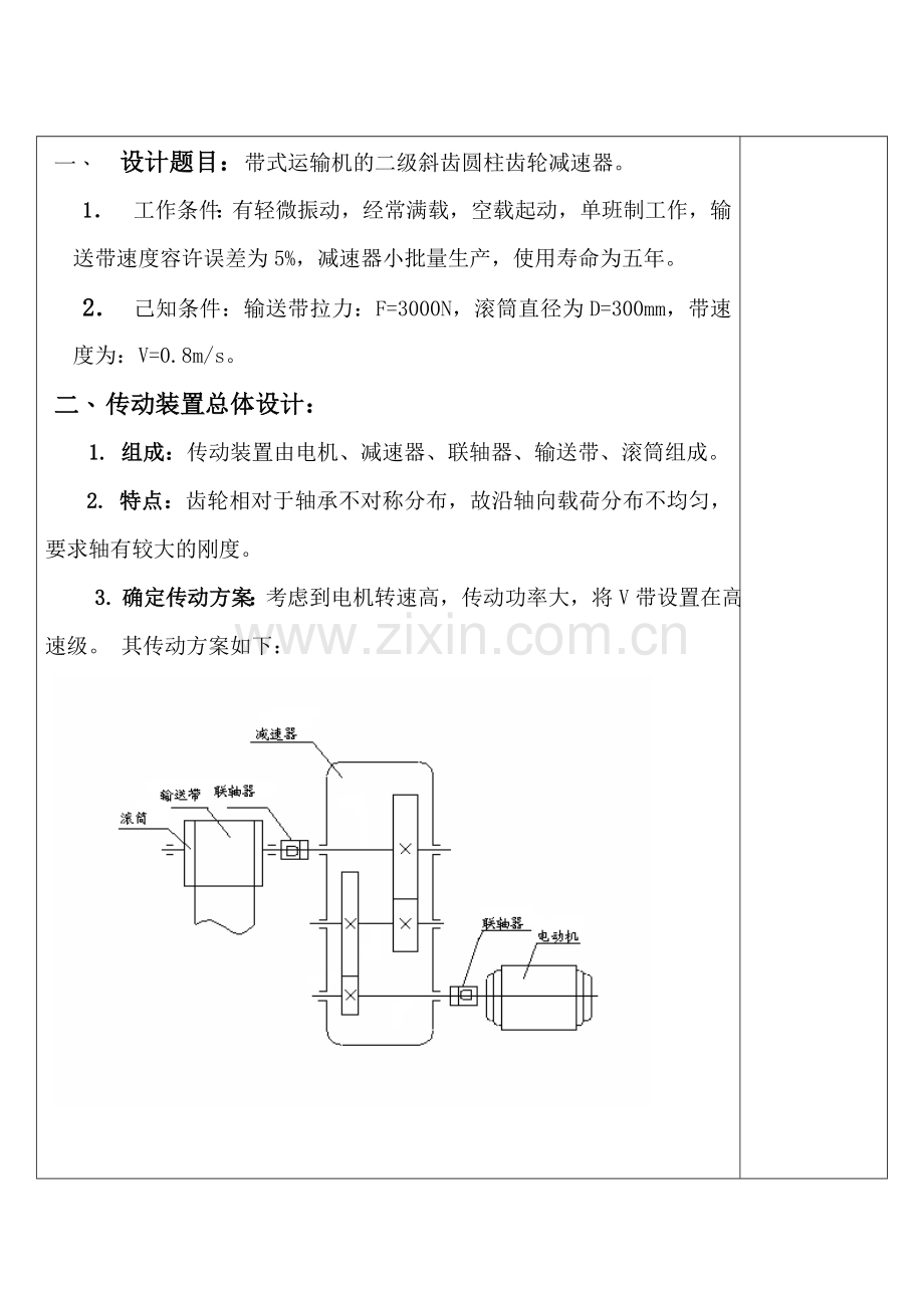 带式运输机的二级斜齿圆柱齿轮减速器.docx_第2页