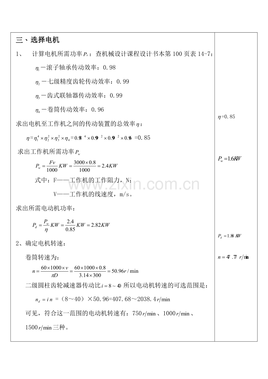 带式运输机的二级斜齿圆柱齿轮减速器.docx_第3页