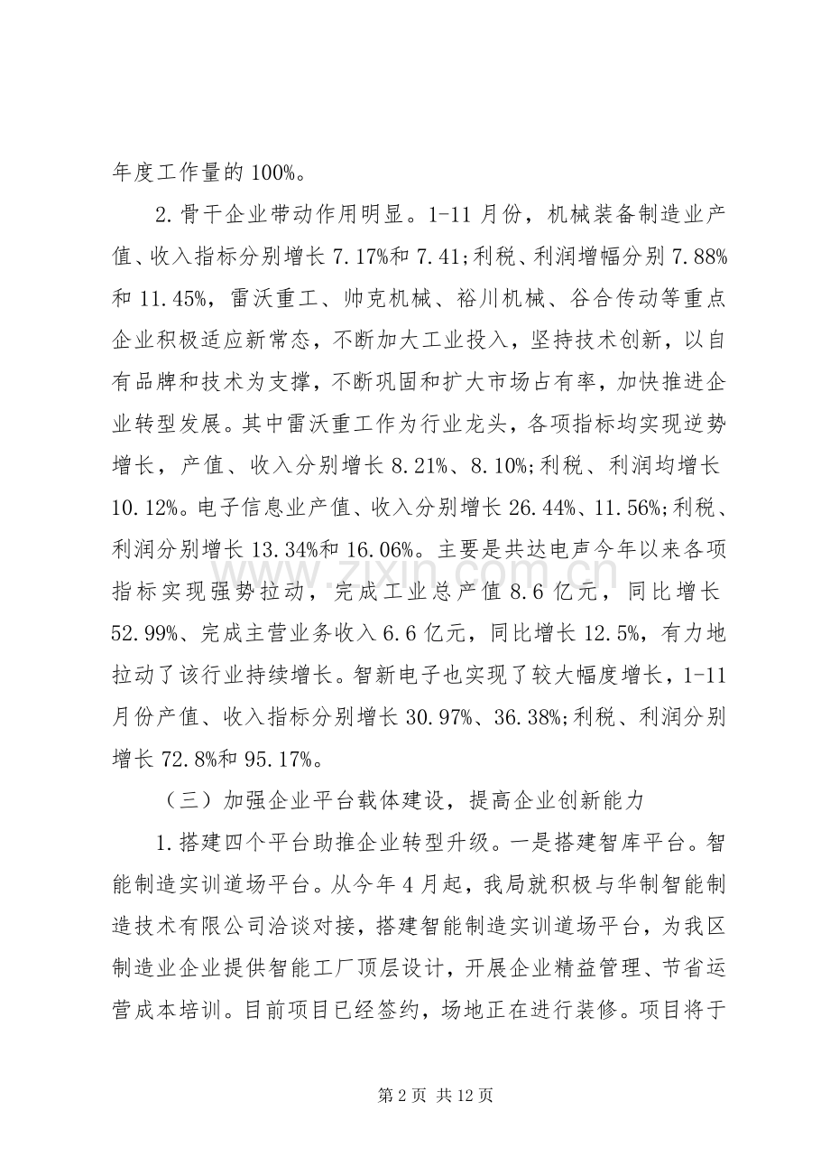 区经信局XX年工作总结和XX年工作打算 .docx_第2页